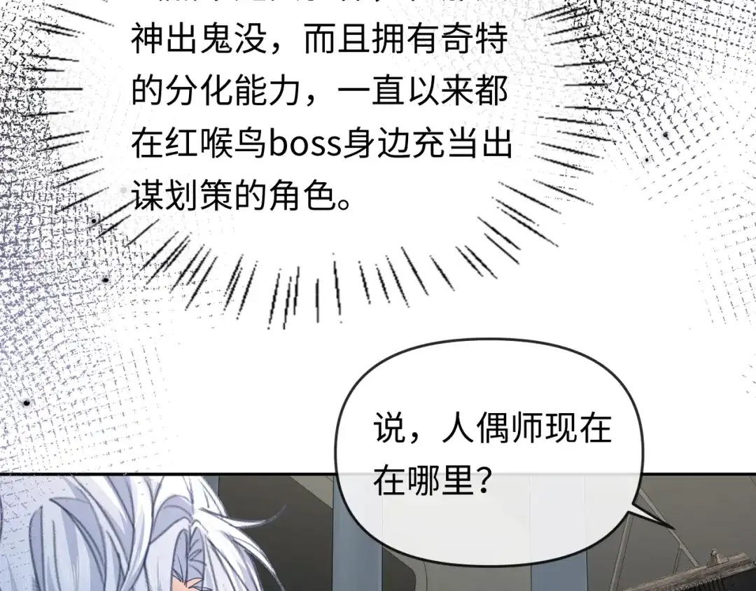 人鱼陷落 第176话 媳妇给的！ 第41页