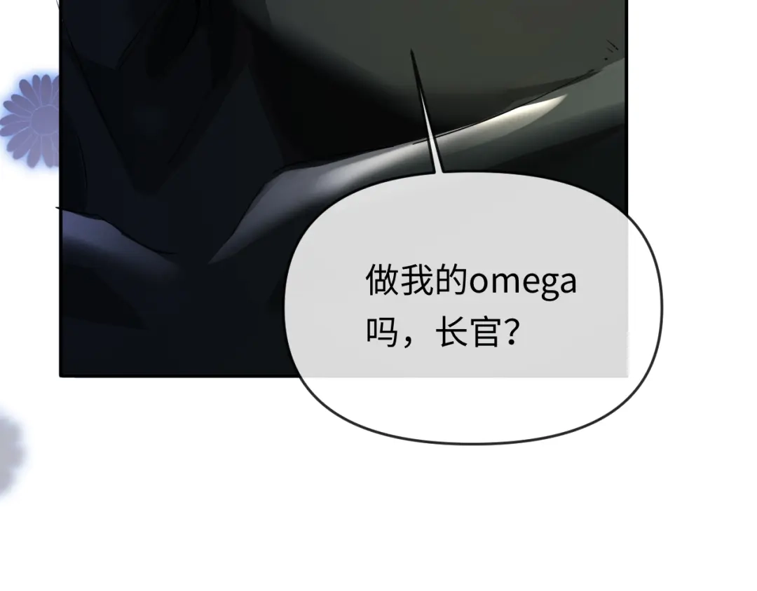 人鱼陷落 第176话 媳妇给的！ 第54页