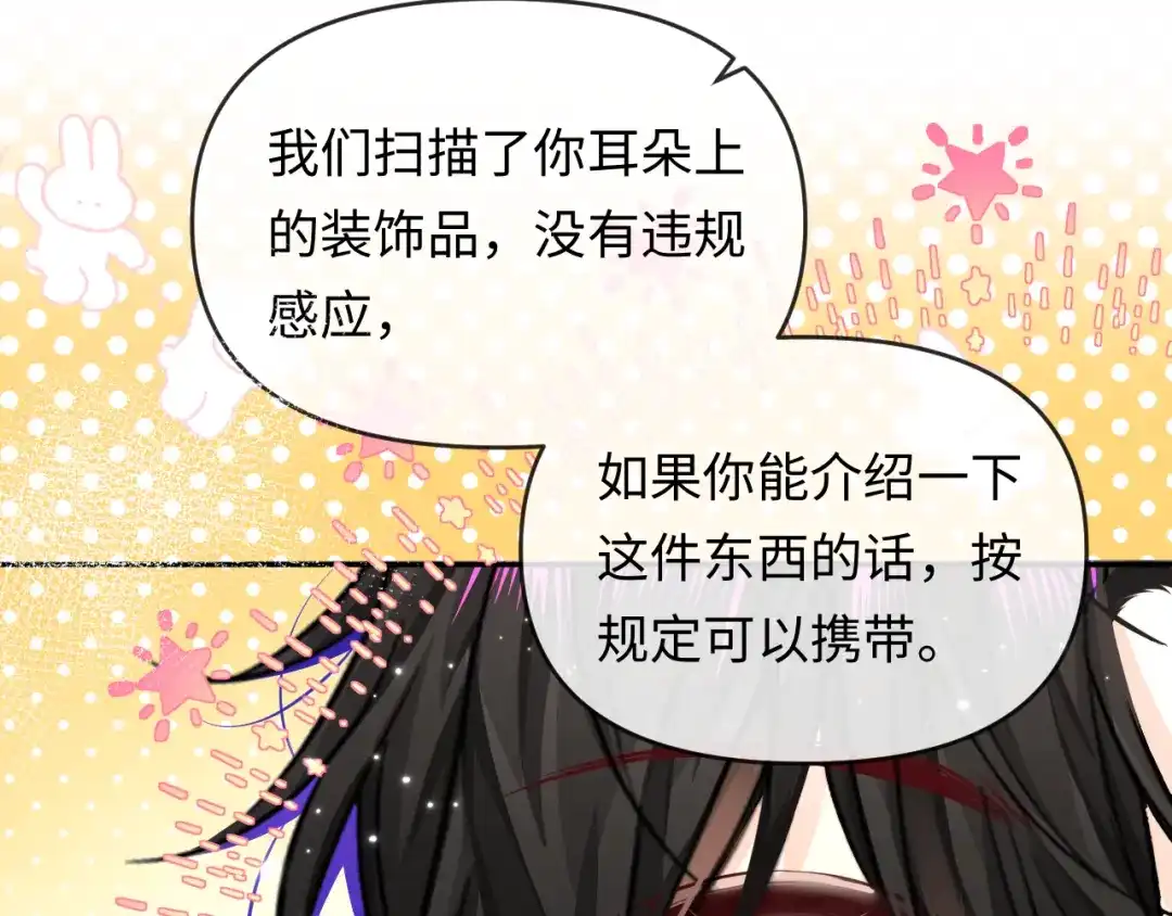 人鱼陷落 第176话 媳妇给的！ 第78页
