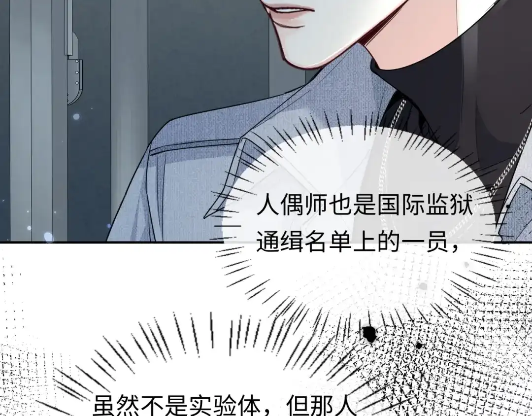 人鱼陷落 第176话 媳妇给的！ 第40页