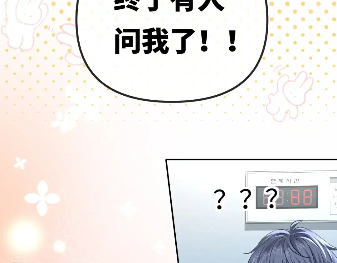人鱼陷落 第176话 媳妇给的！ 第80页