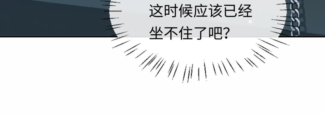 人鱼陷落 第176话 媳妇给的！ 第66页