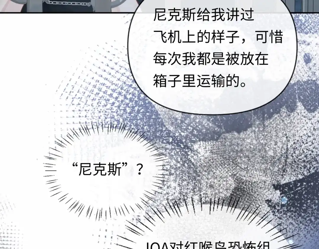 人鱼陷落 第176话 媳妇给的！ 第30页