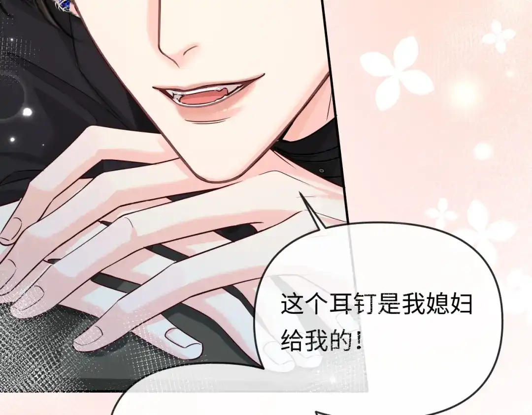 人鱼陷落 第176话 媳妇给的！ 第82页
