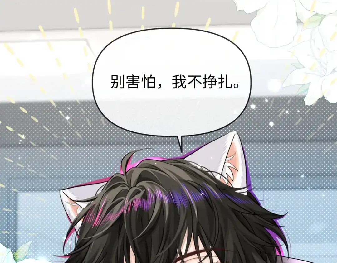 人鱼陷落 第176话 媳妇给的！ 第68页
