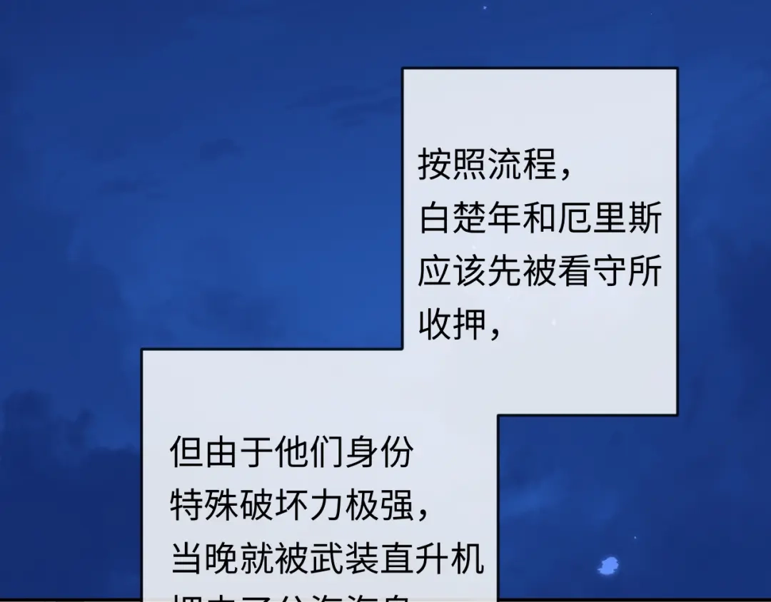 人鱼陷落 第176话 媳妇给的！ 第7页