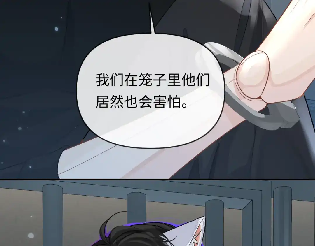 人鱼陷落 第176话 媳妇给的！ 第26页