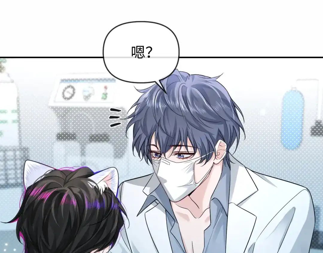 人鱼陷落 第176话 媳妇给的！ 第75页