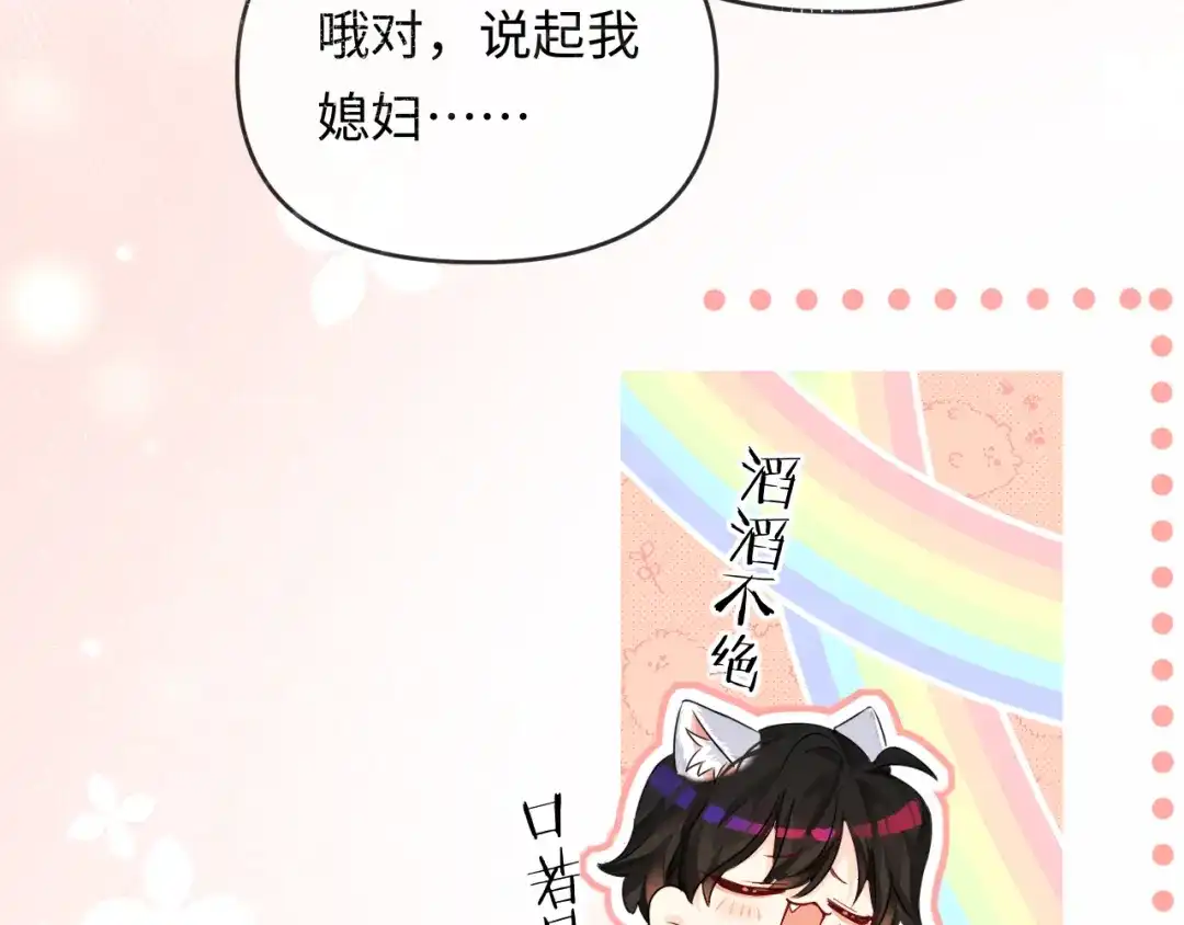 人鱼陷落 第176话 媳妇给的！ 第83页