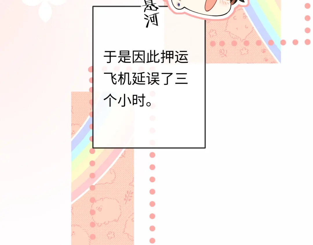 人鱼陷落 第176话 媳妇给的！ 第84页