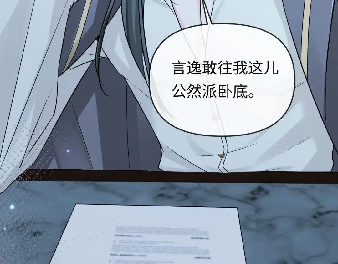 人鱼陷落 第177话 新教官. 第78页