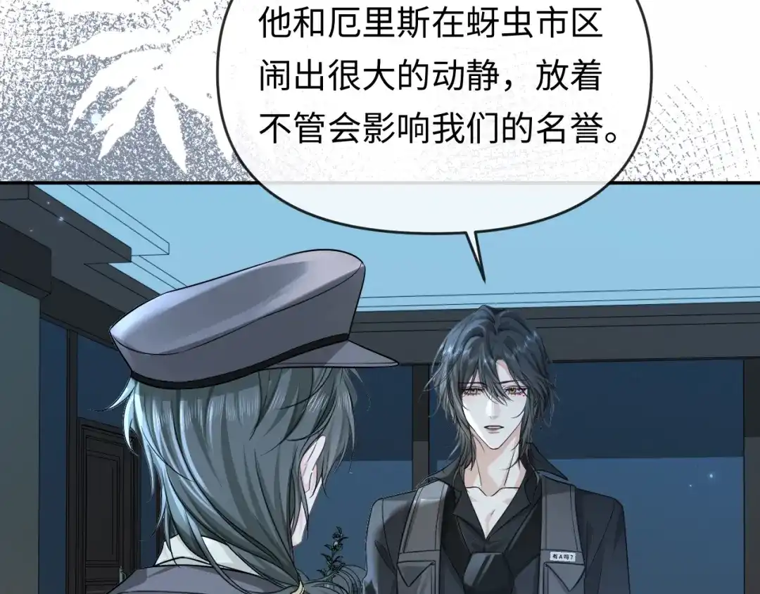 人鱼陷落 第177话 新教官. 第75页