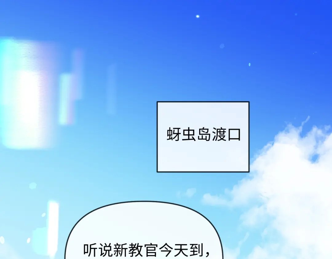 人鱼陷落 第177话 新教官. 第5页