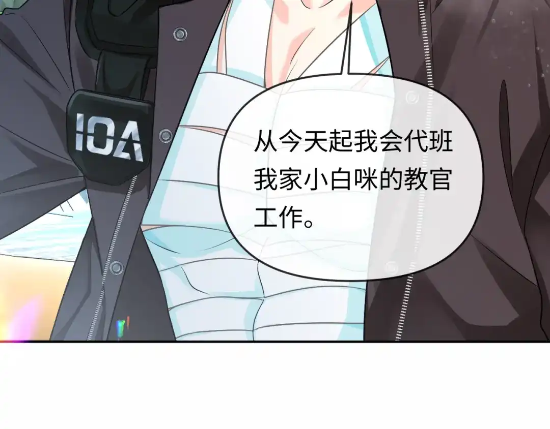 人鱼陷落 第177话 新教官. 第23页