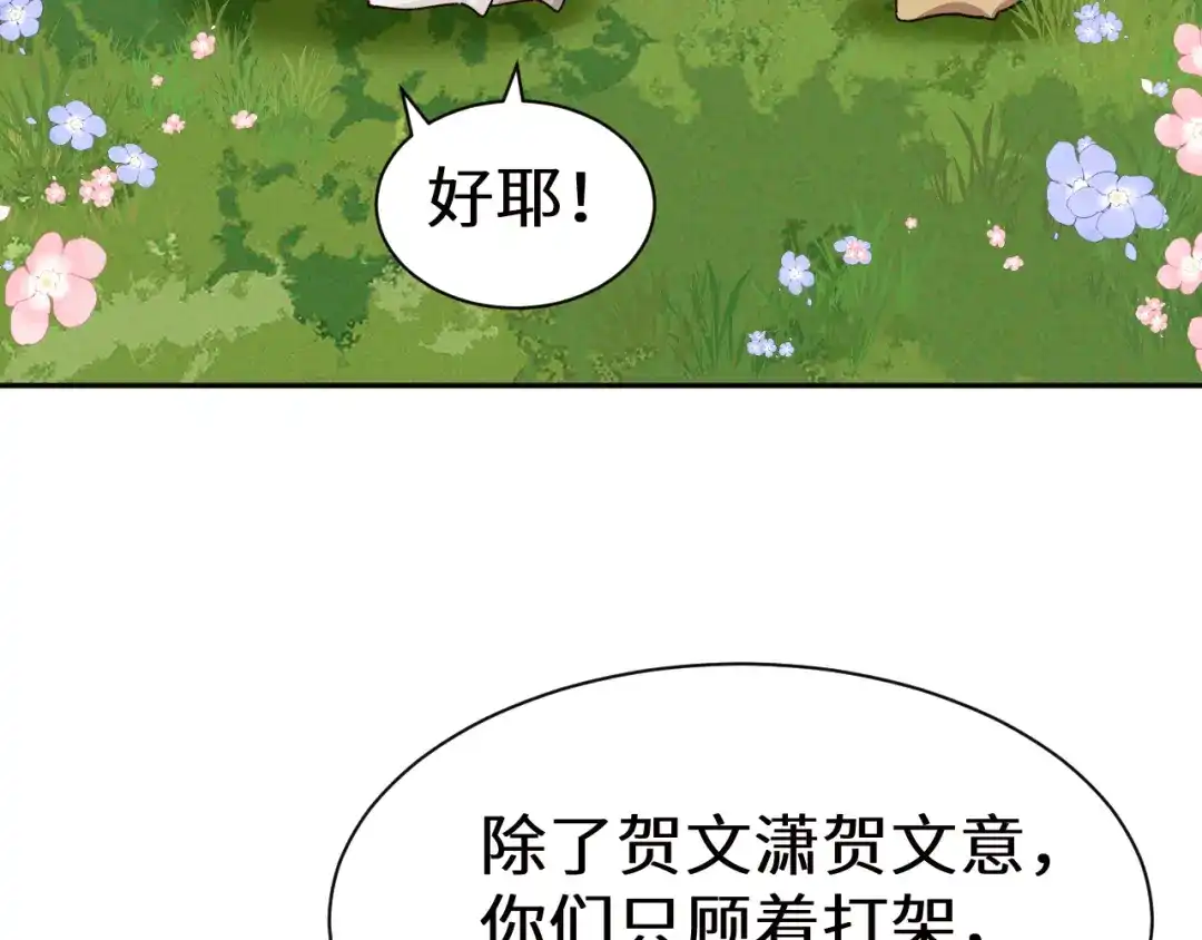 人鱼陷落 Q版小剧场幼儿园篇：烧烤 第4页