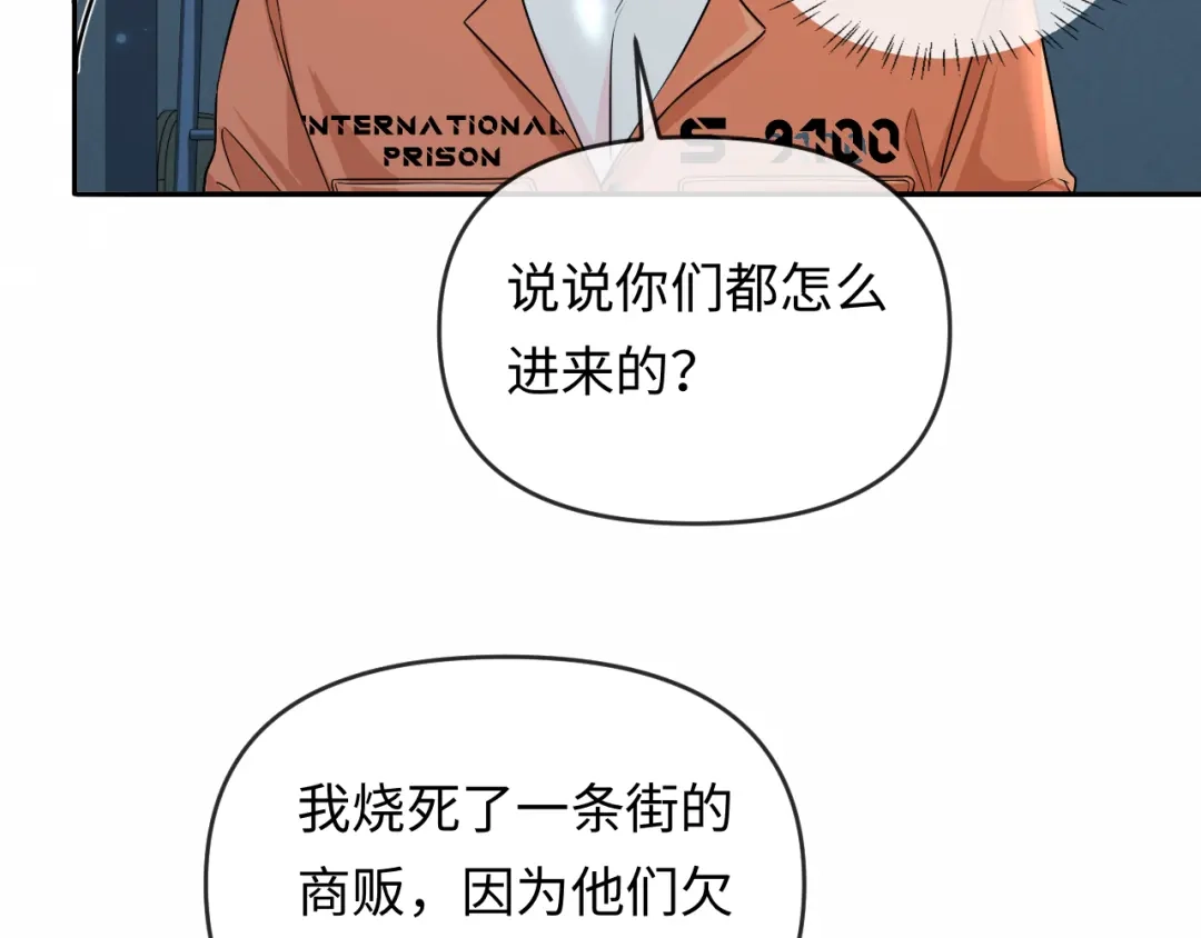 人鱼陷落 第178话 入狱 第51页
