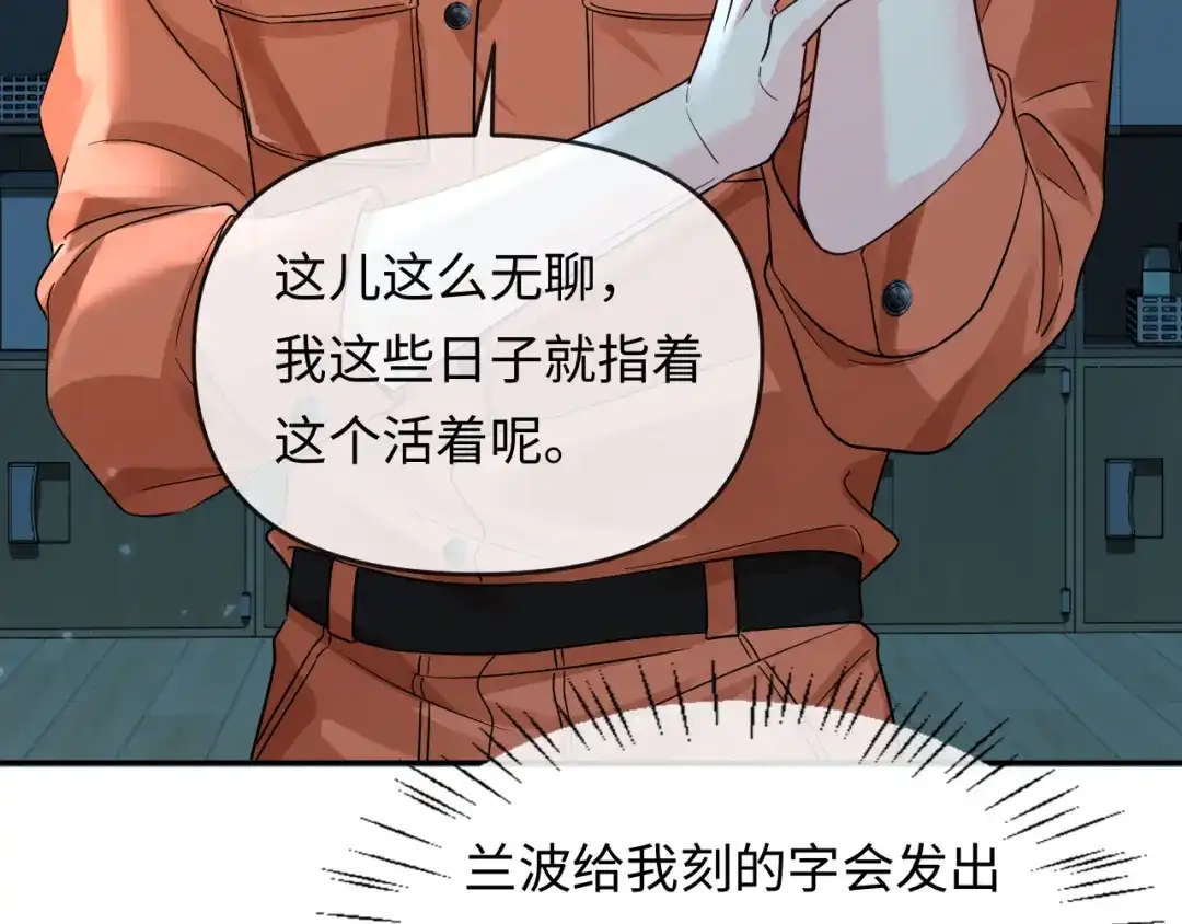 人鱼陷落 第178话 入狱 第72页