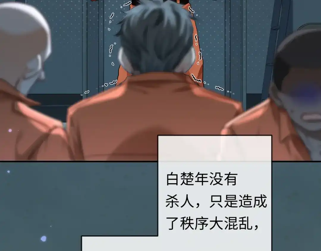 人鱼陷落 第178话 入狱 第26页
