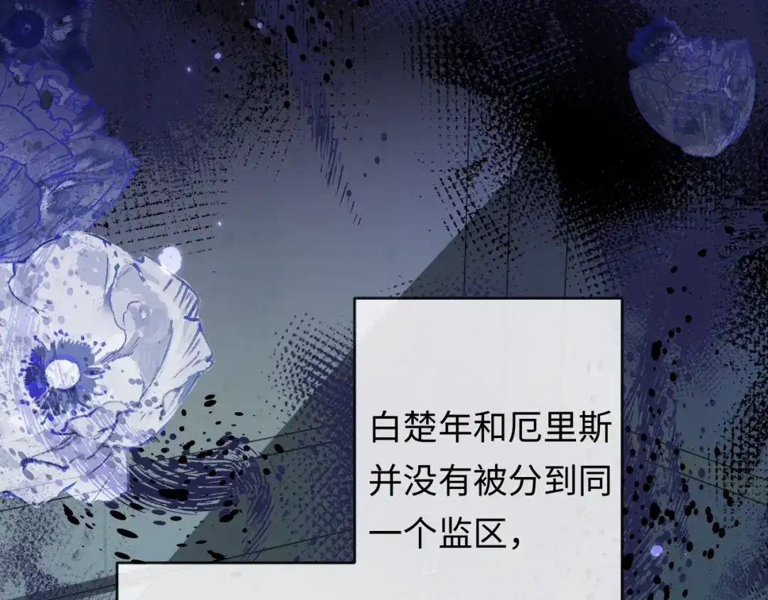 人鱼陷落 第178话 入狱 第22页