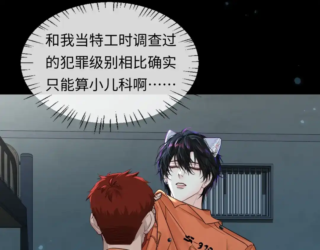 人鱼陷落 第178话 入狱 第60页