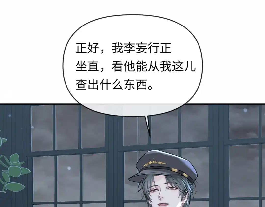 人鱼陷落 第178话 入狱 第19页