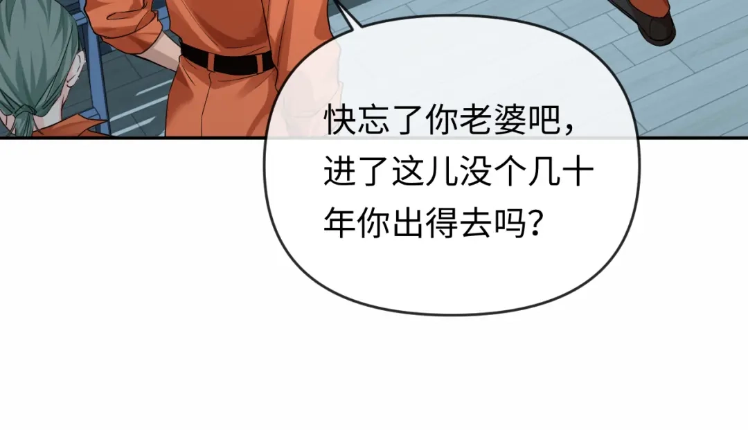 人鱼陷落 第178话 入狱 第49页