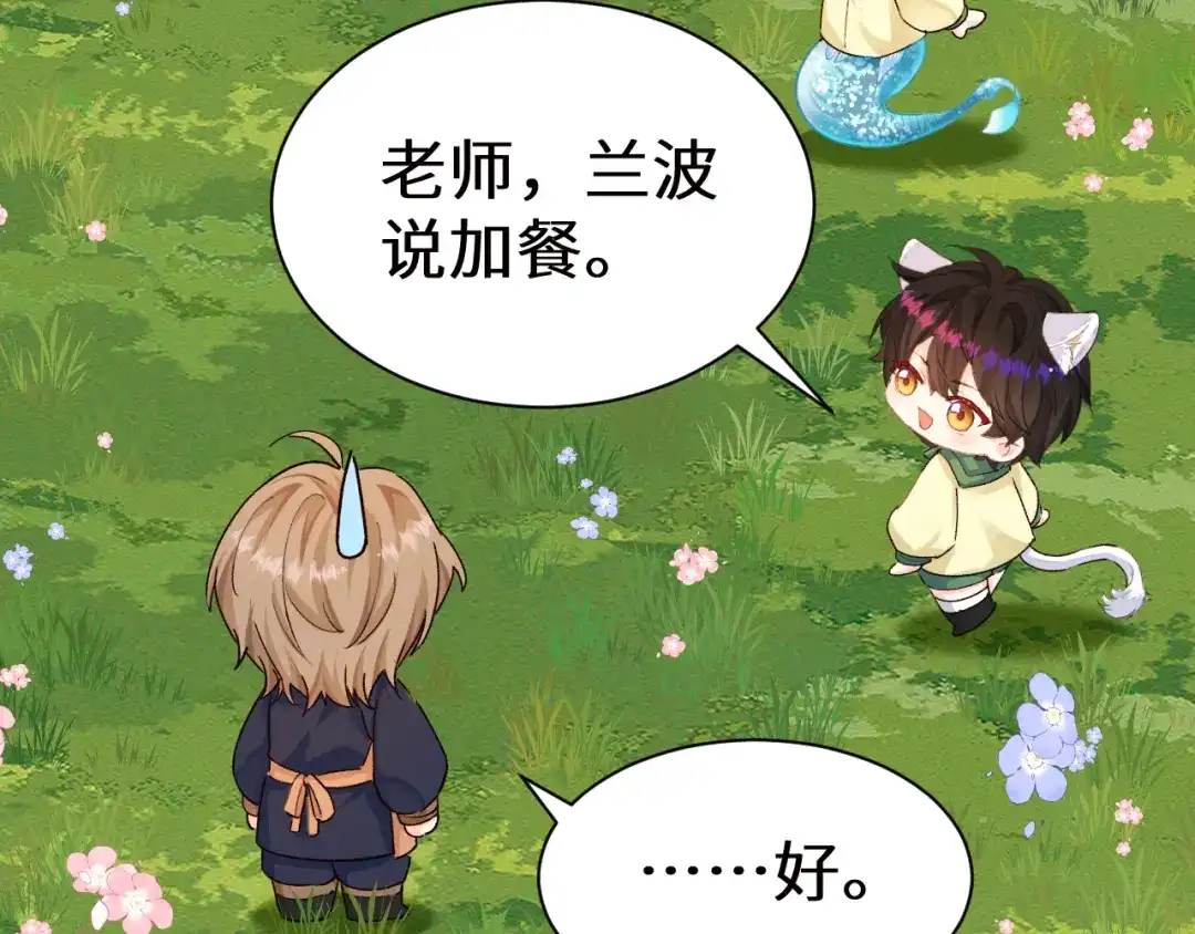 人鱼陷落 Q版小剧场幼儿园篇：加餐 第16页