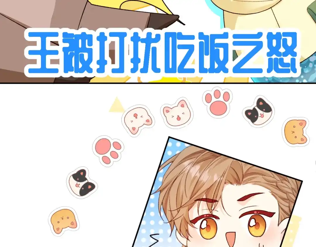 人鱼陷落 Q版小剧场幼儿园篇：加餐 第13页