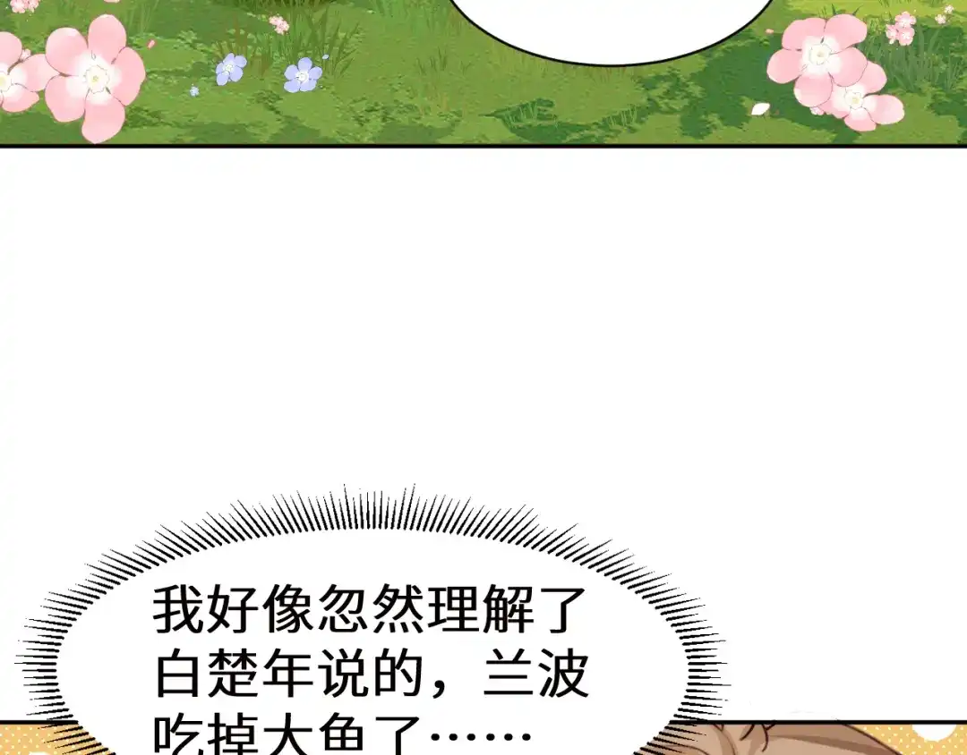 人鱼陷落 Q版小剧场幼儿园篇：加餐 第17页