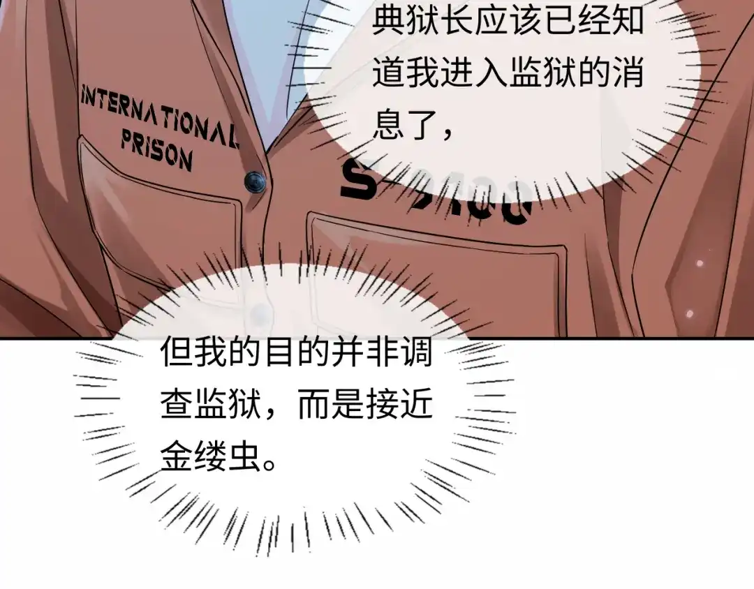 人鱼陷落 第179话 夜晚 第54页