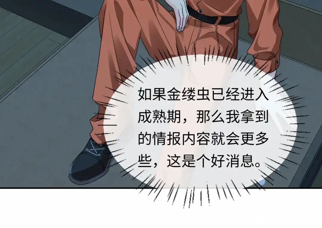 人鱼陷落 第179话 夜晚 第51页