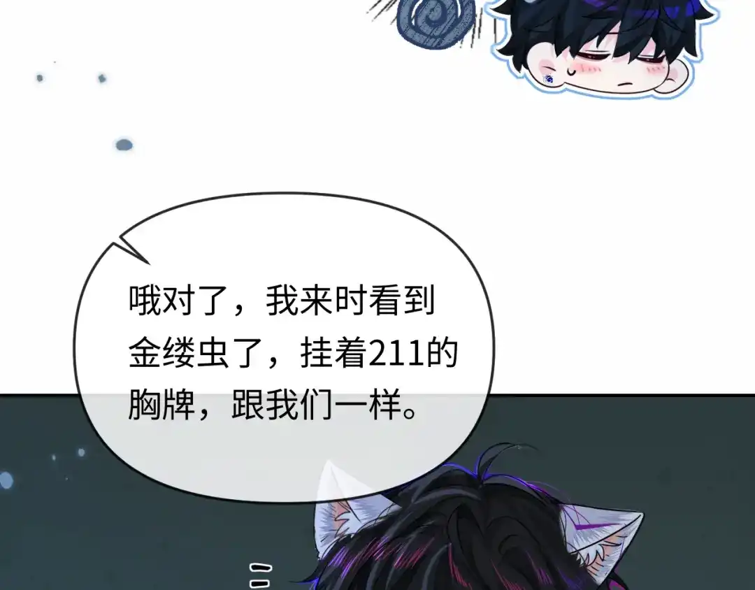 人鱼陷落 第179话 夜晚 第46页