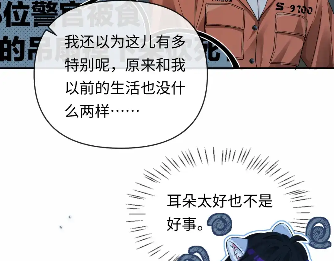 人鱼陷落 第179话 夜晚 第45页