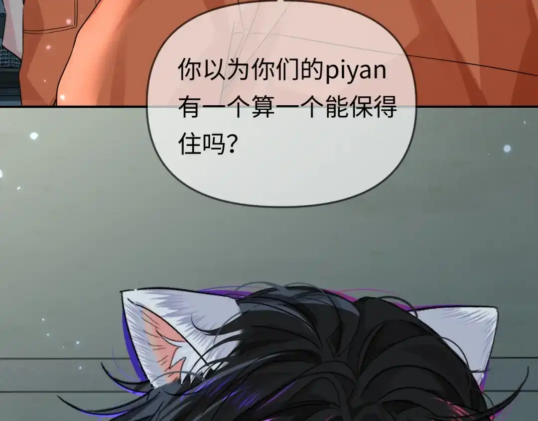人鱼陷落 第179话 夜晚 第18页