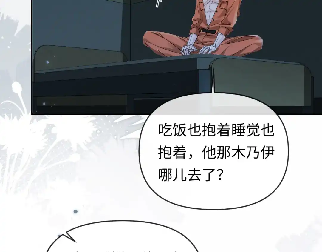 人鱼陷落 第179话 夜晚 第49页