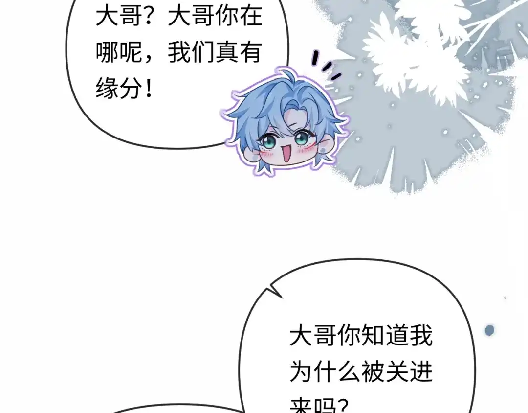 人鱼陷落 第179话 夜晚 第43页