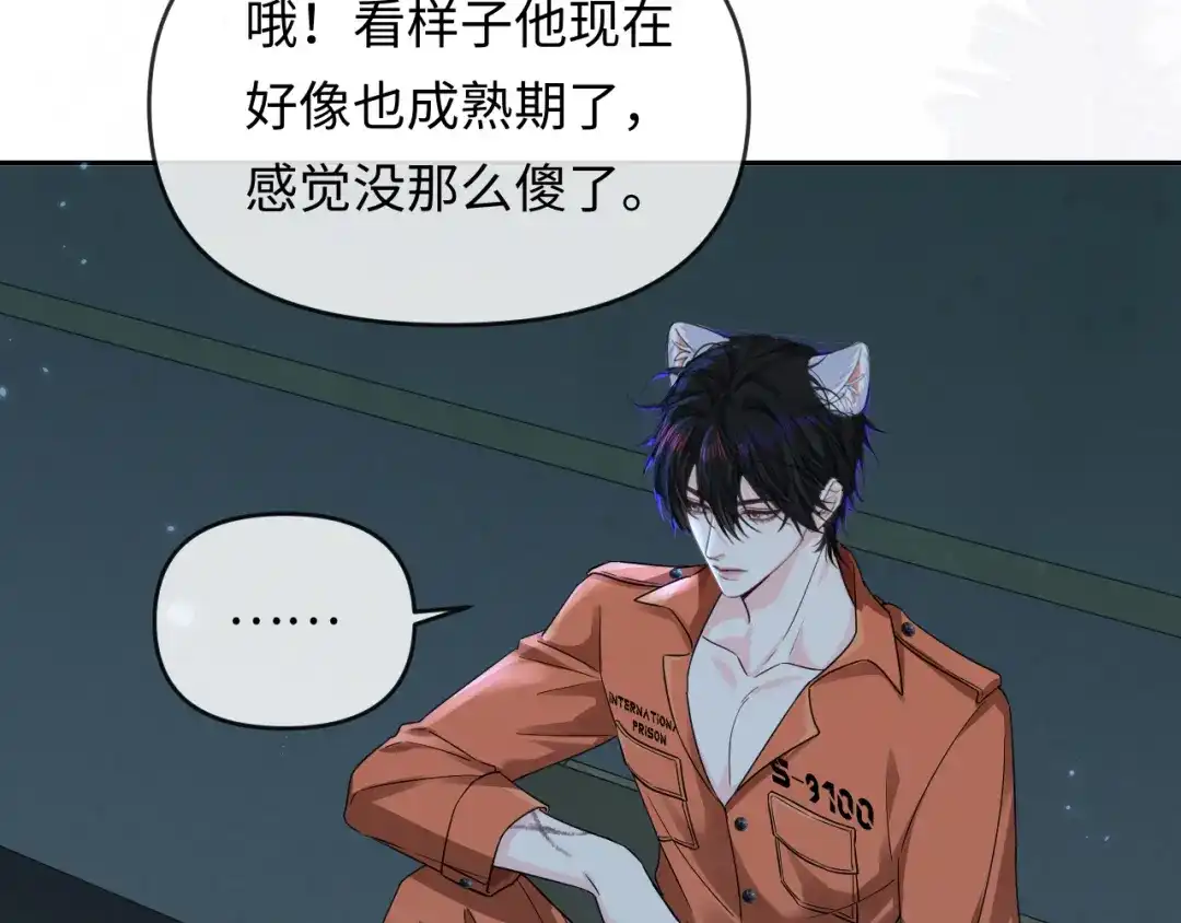 人鱼陷落 第179话 夜晚 第50页