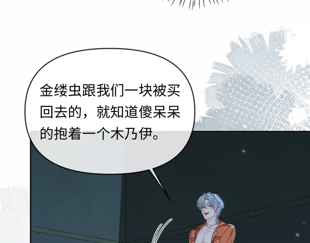 人鱼陷落 第179话 夜晚 第48页