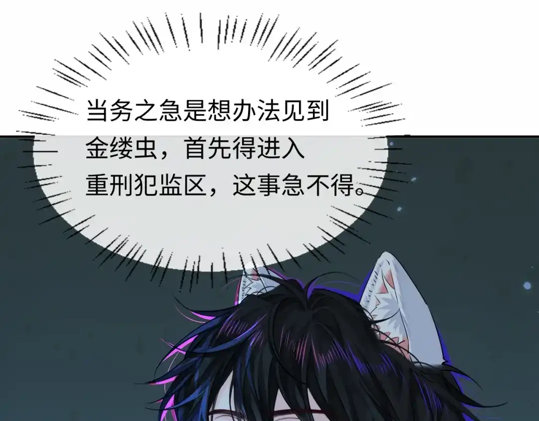 人鱼陷落 第179话 夜晚 第52页