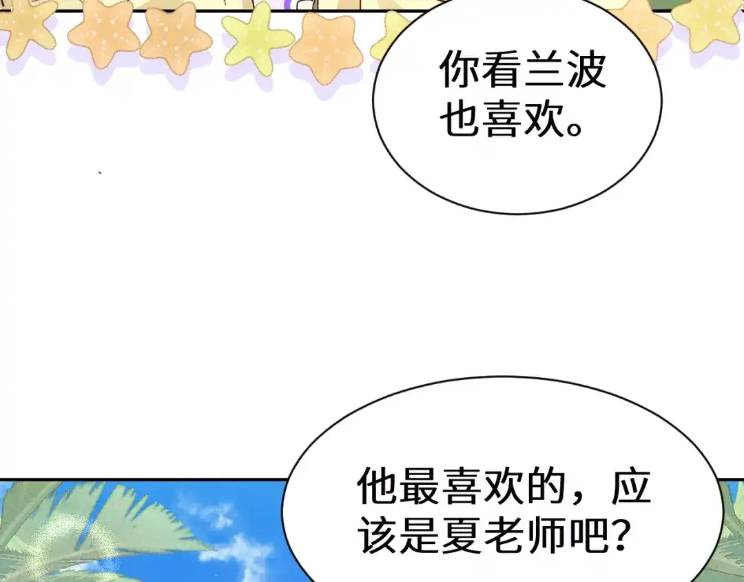 人鱼陷落 Q版小剧场幼儿园篇：离别礼物 第13页