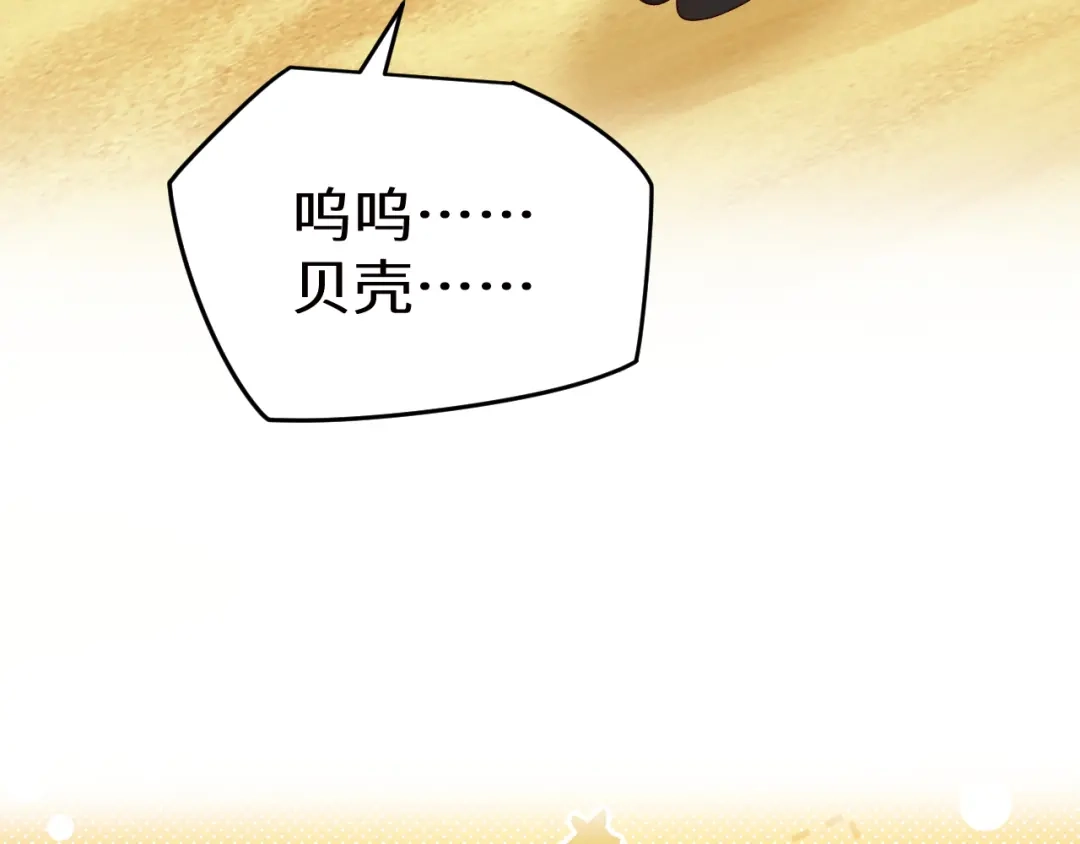 人鱼陷落 Q版小剧场幼儿园篇：捡贝壳 第19页