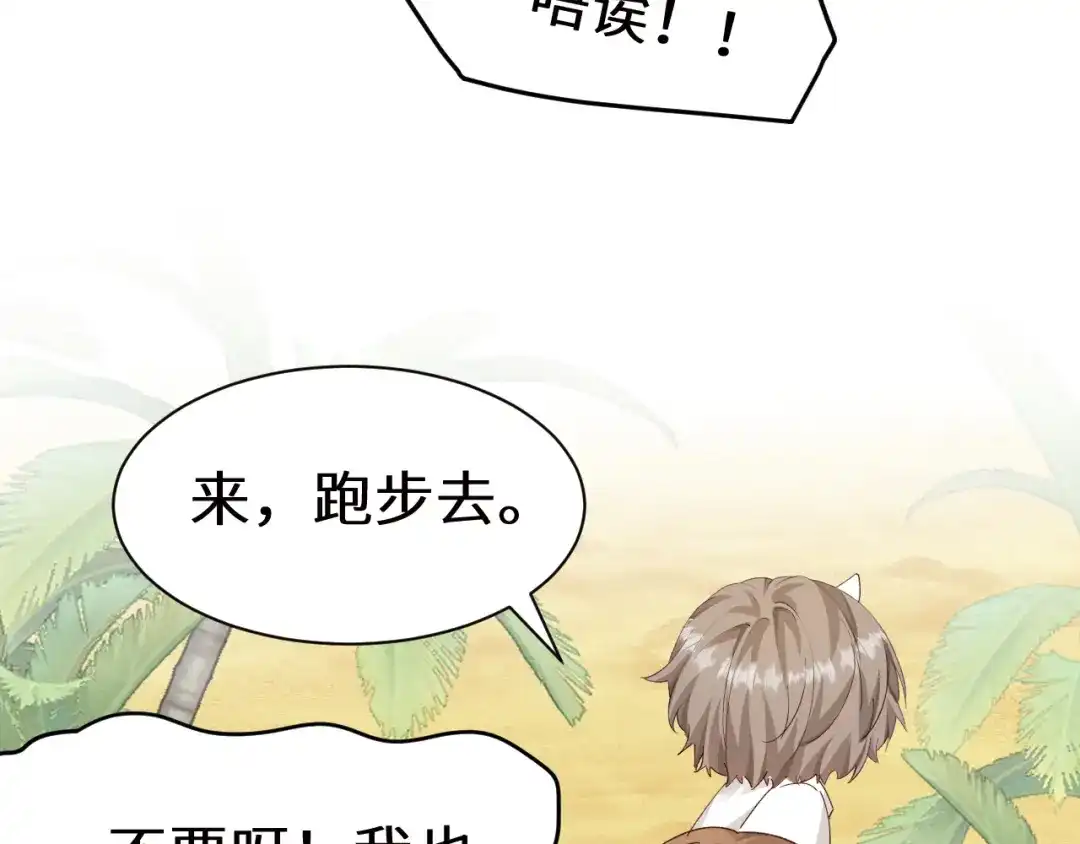 人鱼陷落 Q版小剧场幼儿园篇：捡贝壳 第5页