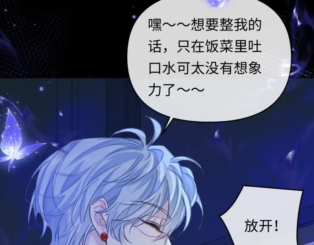 人鱼陷落 第180话 心底的恐惧 第47页