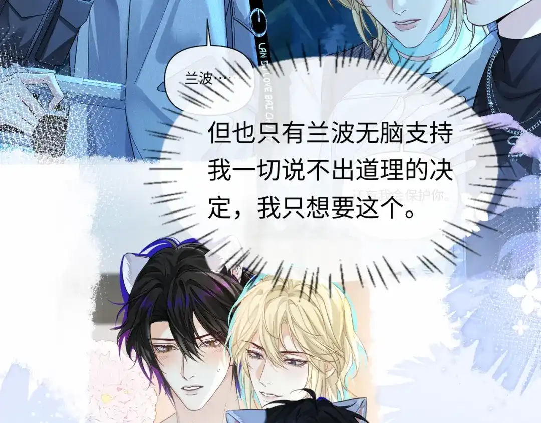 人鱼陷落 第180话 心底的恐惧 第84页