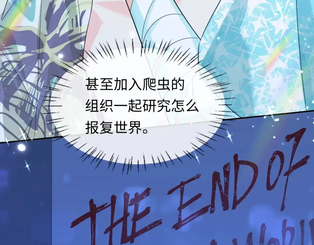人鱼陷落 第180话 心底的恐惧 第78页