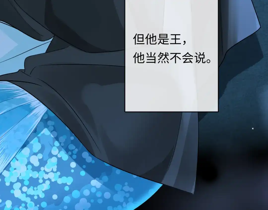 人鱼陷落 第180话 心底的恐惧 第43页