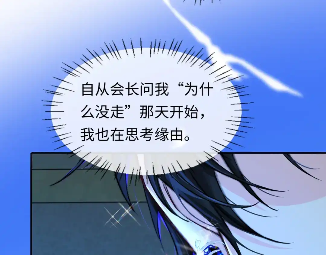 人鱼陷落 第180话 心底的恐惧 第72页