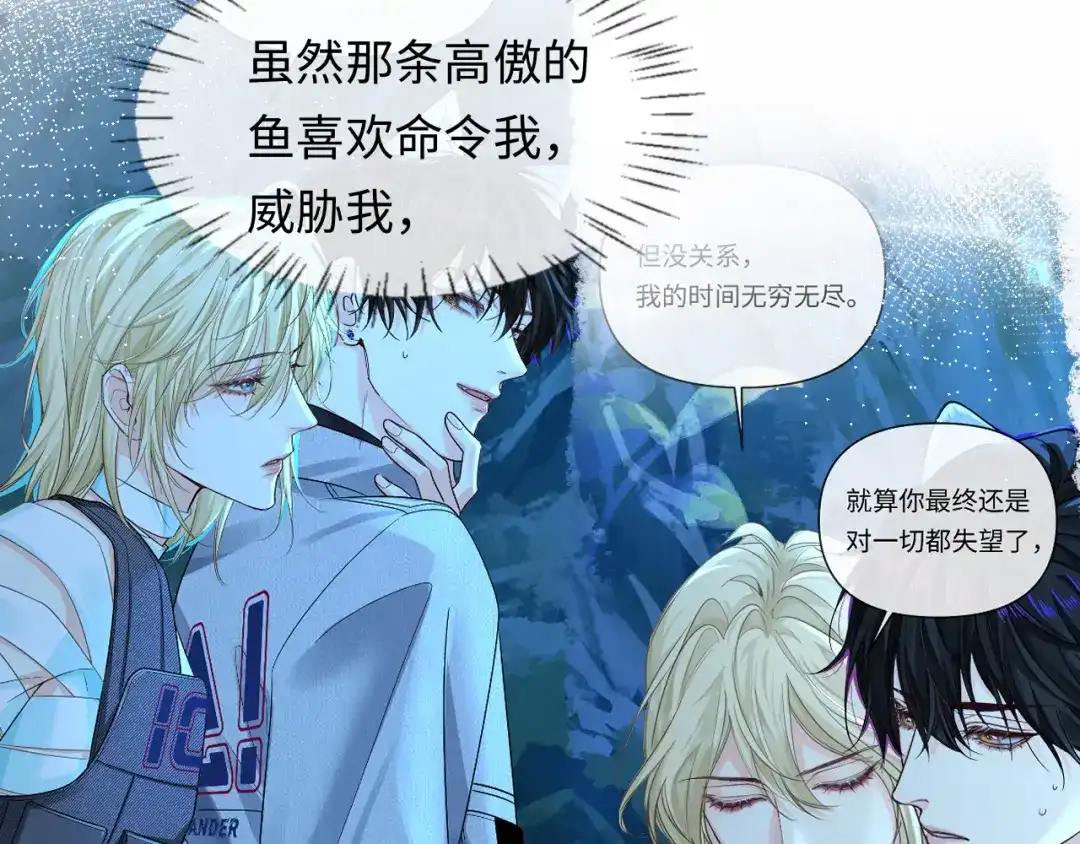 人鱼陷落 第180话 心底的恐惧 第83页