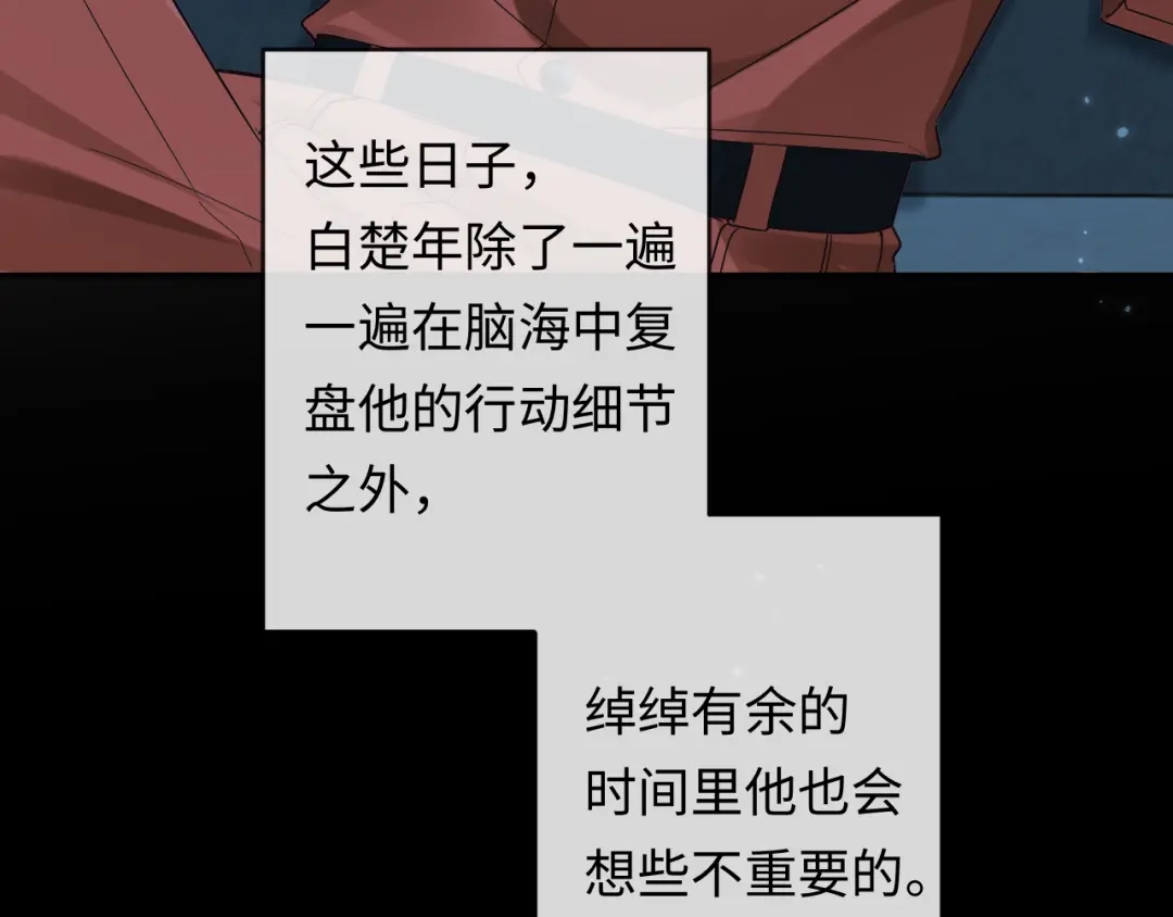 人鱼陷落 第180话 心底的恐惧 第58页