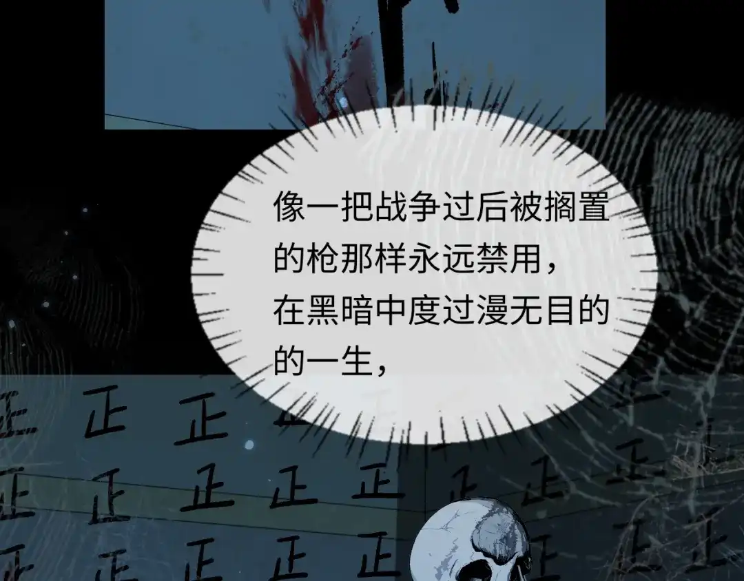 人鱼陷落 第180话 心底的恐惧 第65页
